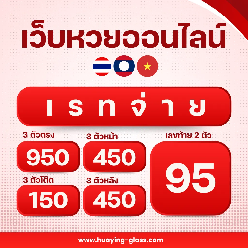 เรทจ่าย เว็บหวยออนไลน์